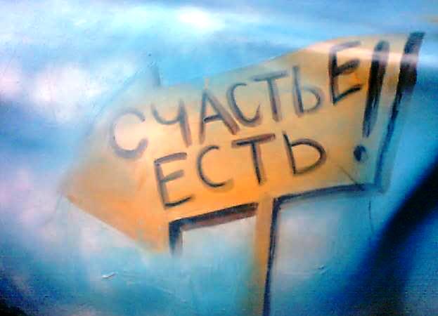 10 простых способов стать счастливее (продолжение)