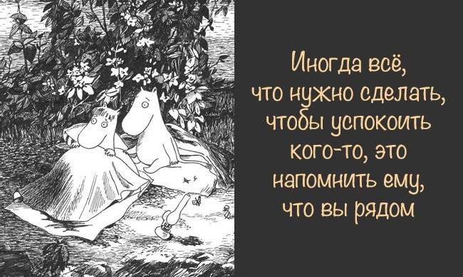 Правила жизни муми-троллей, которые пригодятся каждому!