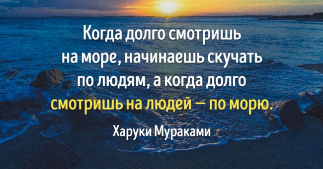 25 верных цитат Харуки Мураками о жизни