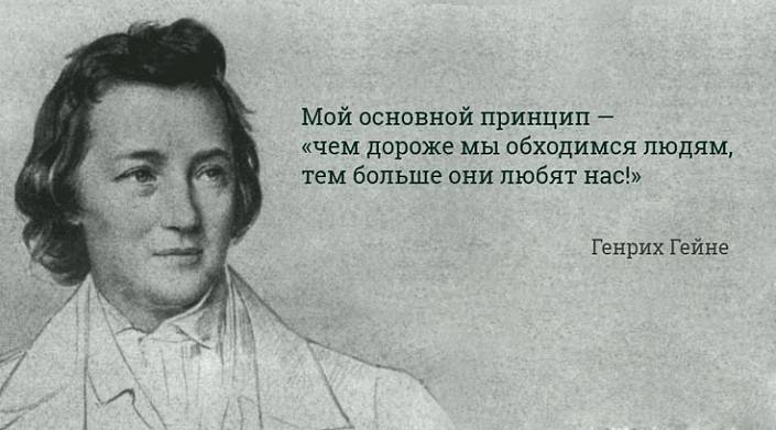 13 не лишенных цинизма мыслей Генриха Гейне