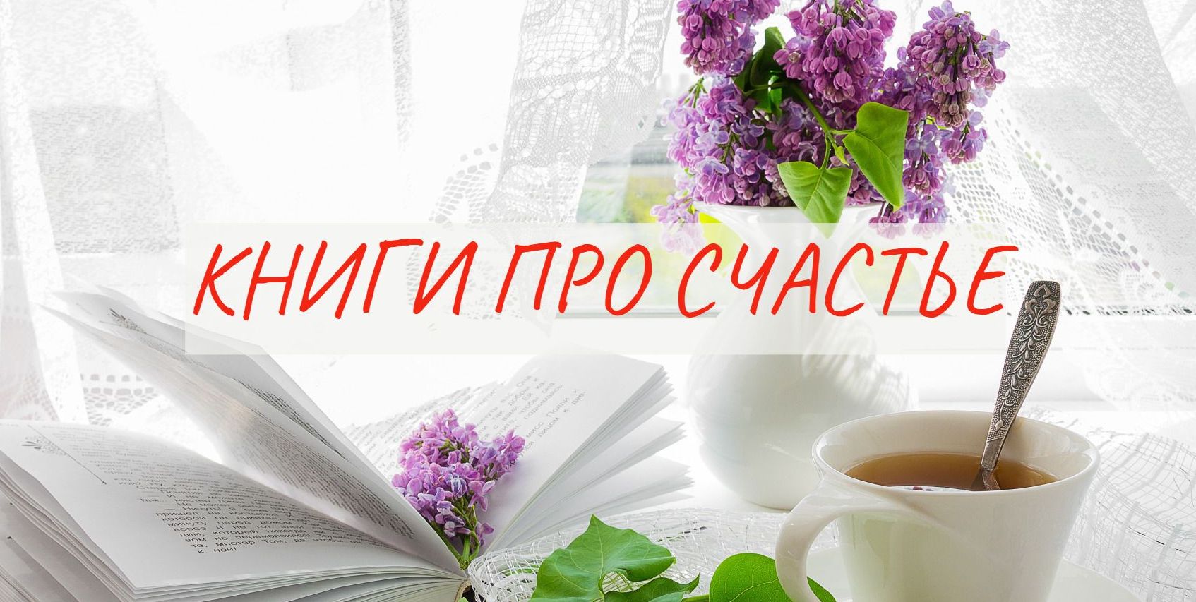 Как стать счастливее.  22 книги