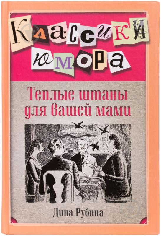 Одесские зарисовки Дины Рубиной
