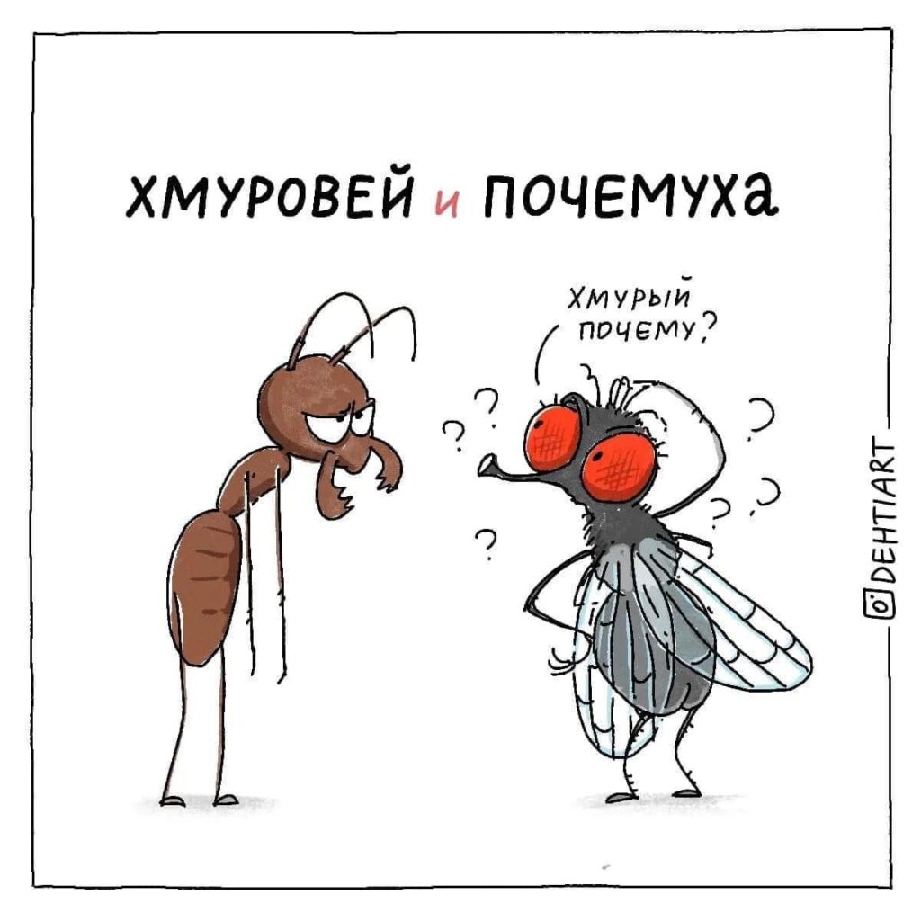 Фантастические твари в наших головах - Хмуровей и Почемуха