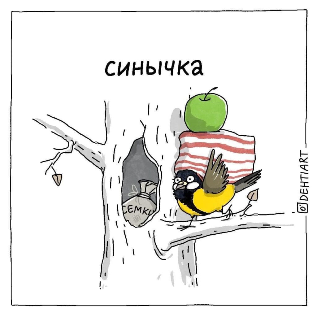 Фантастические твари в наших головах - Синычка