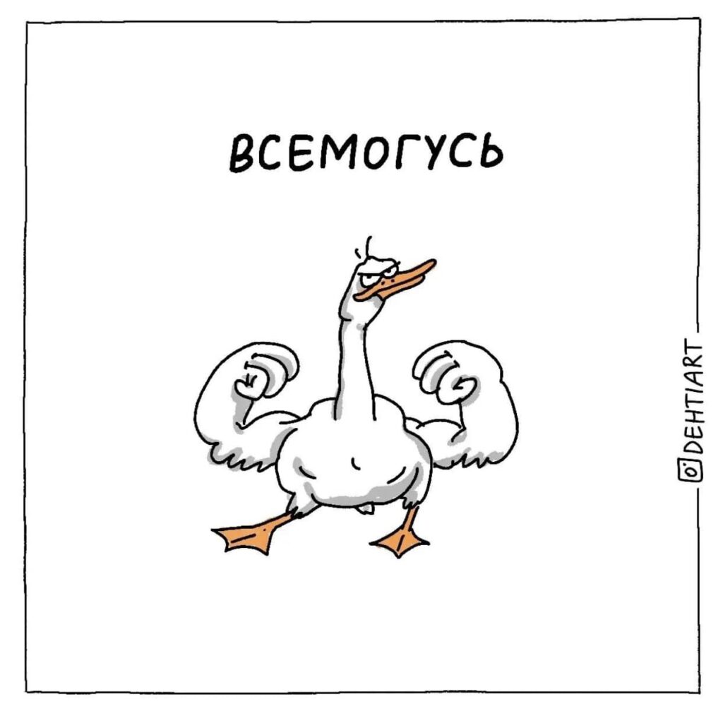 Фантастические твари в наших головах - Всемогусь