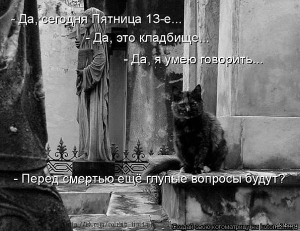 Пятница 13-е
